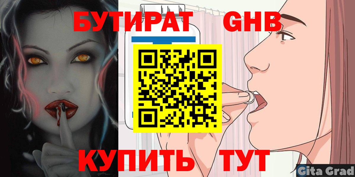 БУТИРАТ жидкий экстази Десногорск