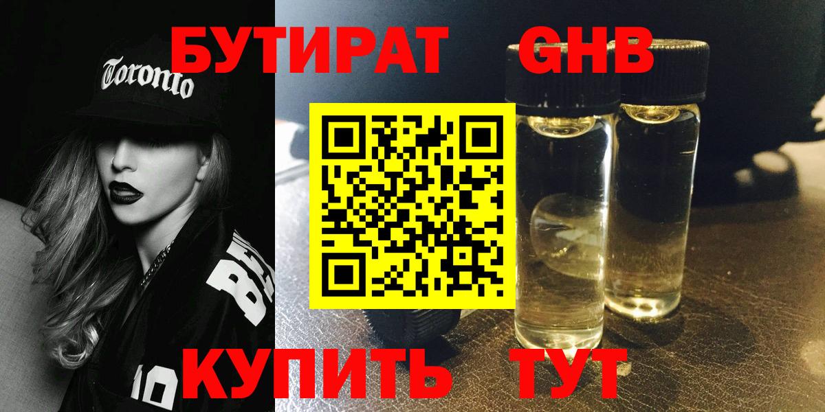 Десногорск  Бутират GHB  Вход с VPN 