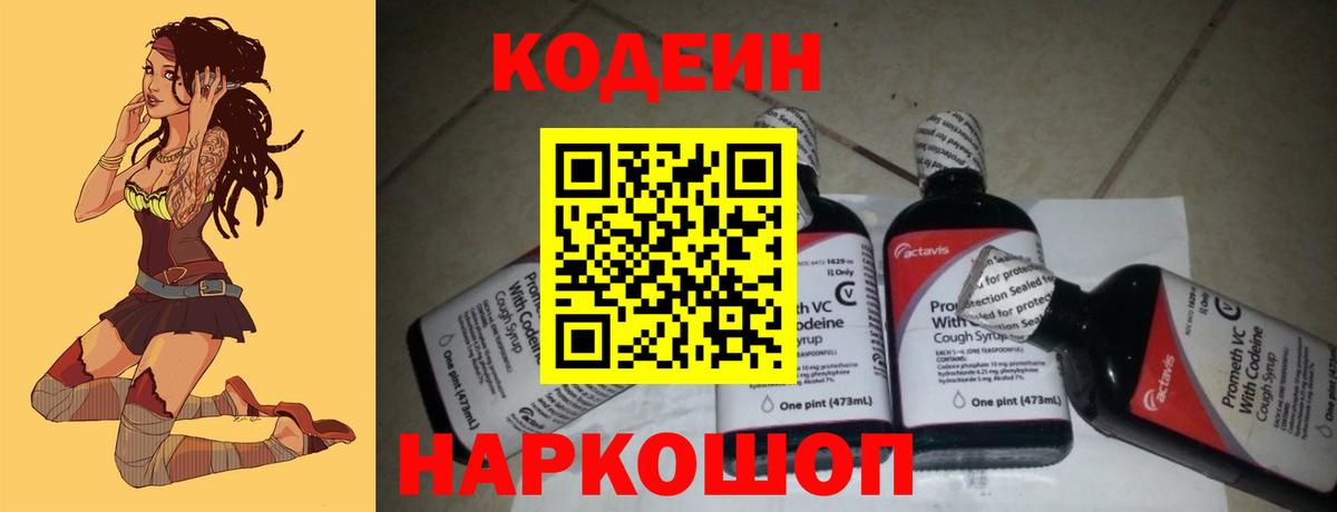 Десногорск  Кодеин напиток Lean (лин)  Кодеин напиток Lean (лин)  Вход с VPN 