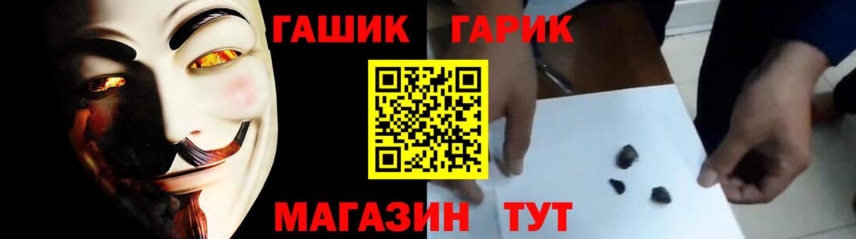 ГАШ гашик Десногорск