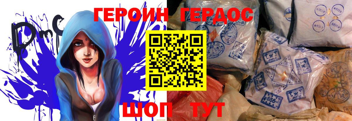 Героин хмурый Десногорск