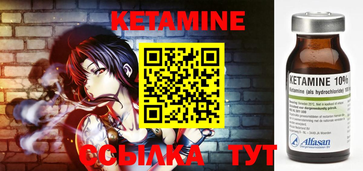 Кетамин ketamine  Вход с VPN  Десногорск 
