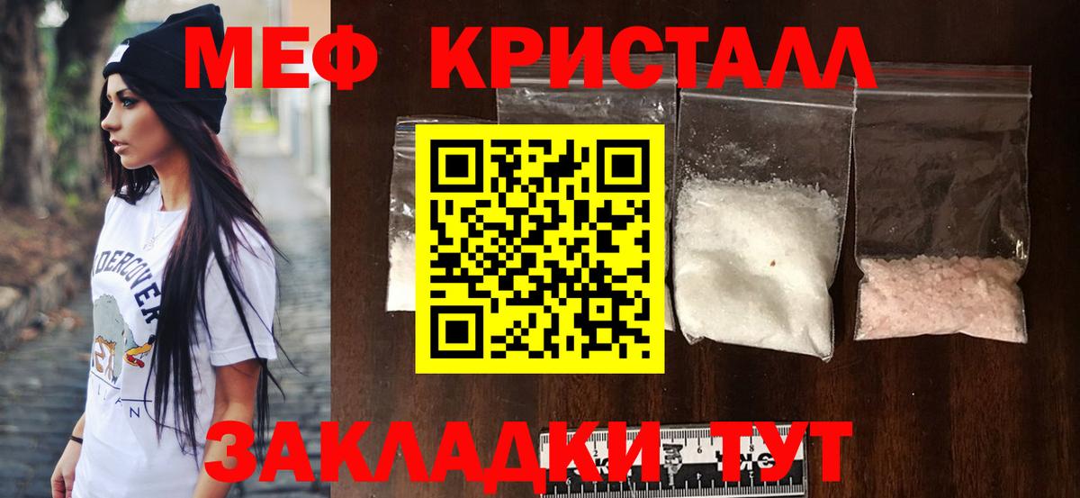 МЯУ-МЯУ кристаллы  Меф  Десногорск  закладки  Вход с VPN  МЕФ 