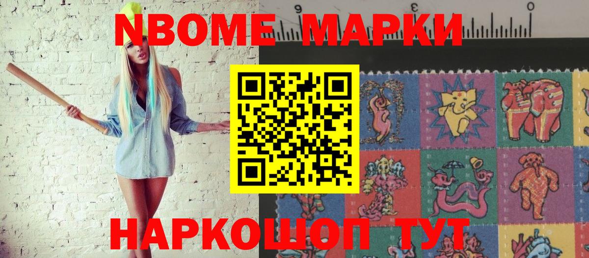 Марки 25I-NBOMe 1500мкг  Вход с VPN  Десногорск 